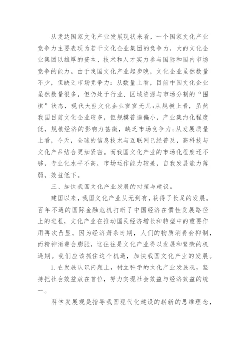 文化方向论文.docx