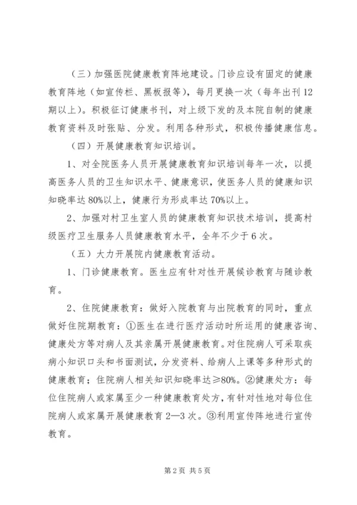 健康教育年度工作计划.docx