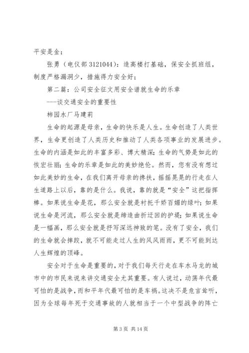 第一篇：建安公司安全征文党办：.docx