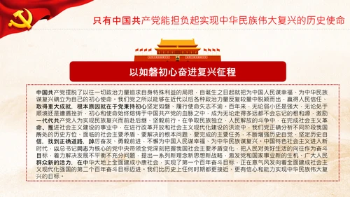 喜迎二十大党课共产党与中华民族伟大复兴PPT