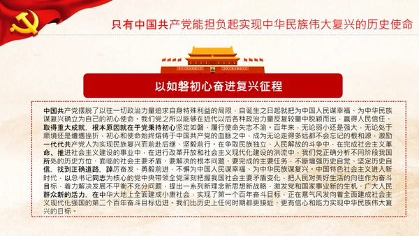 喜迎二十大党课共产党与中华民族伟大复兴PPT