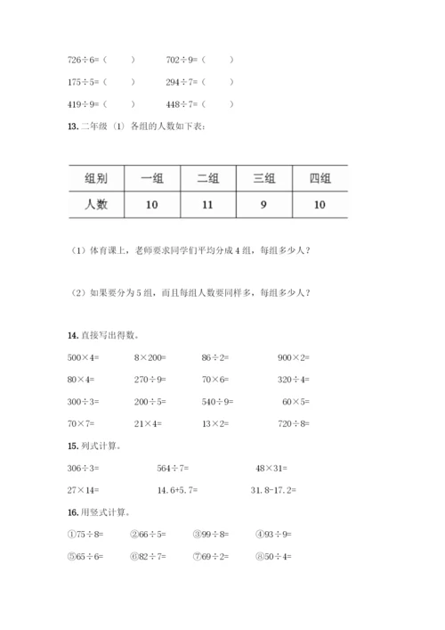 三年级下册数学计算题50道附参考答案(满分必刷).docx
