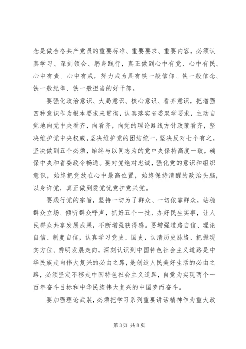 党员干部关于讲政治有信念主题党课讲稿.docx