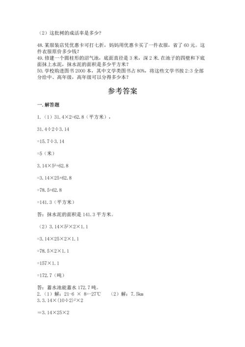 小升初数学应用题50道精选.docx