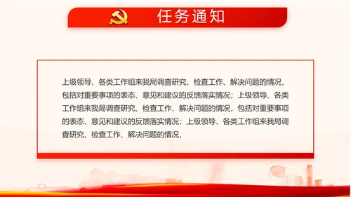 红色党员党支部选举换届大会工作总结动态PPT