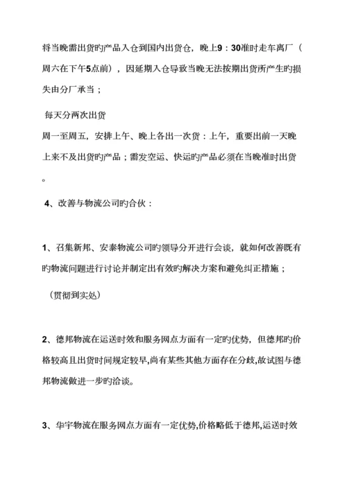 活动专题方案之物流时效整改专题方案.docx