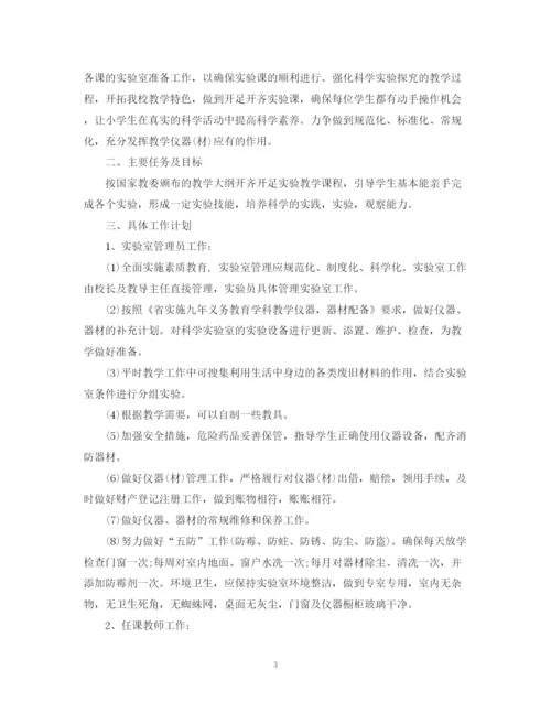 精编之大学实验室年工作计划范文.docx
