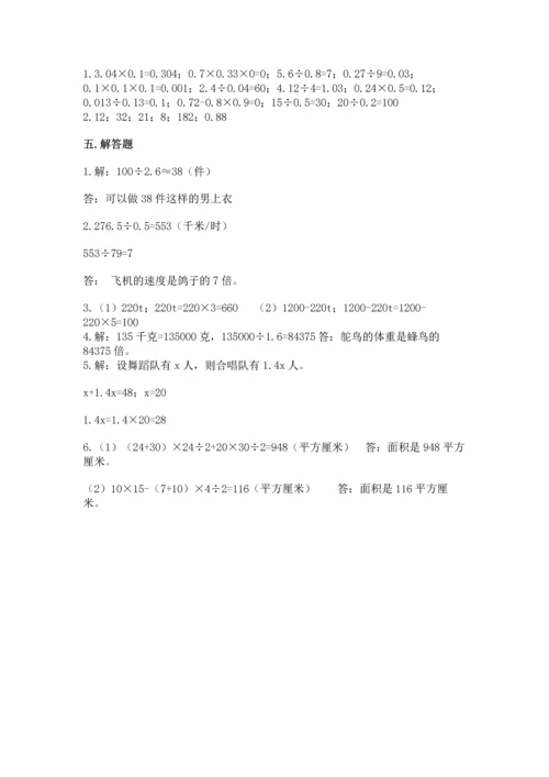 人教版数学五年级上册期末考试试卷附答案（达标题）.docx