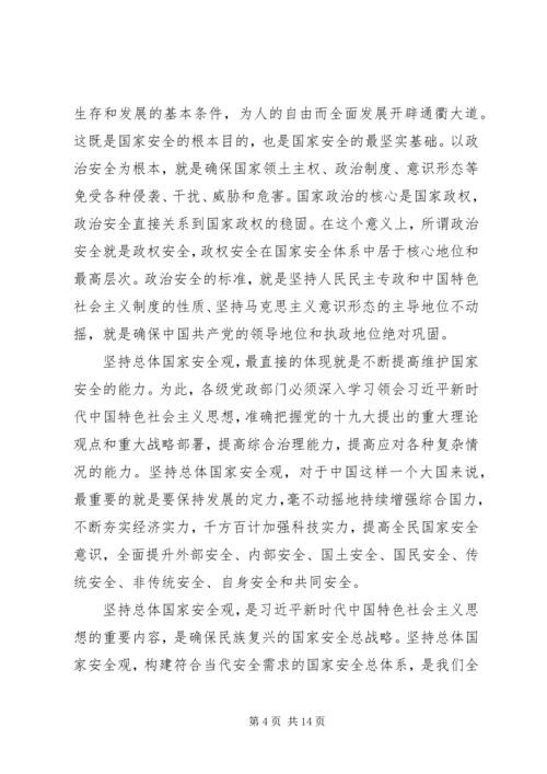 学习《坚持总体国家安全观》心得体会五篇.docx