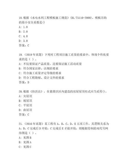 精心整理二级建筑师资格考试（典型题）