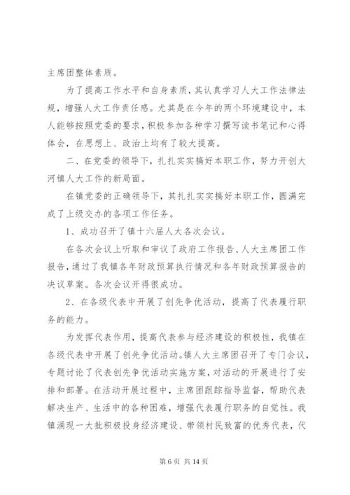 第一篇：人大主任现实表现林同志现实表现.docx