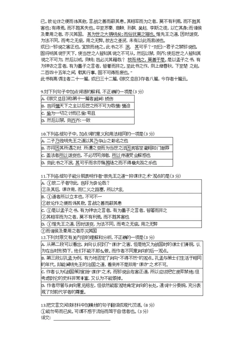 2015届天津市耀华中学高三下学期第一次校模拟考试语文试卷