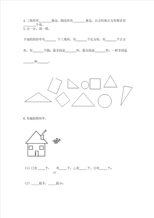 北师大版一年级下册数学第四单元 有趣的图形 测试卷精品（巩固）