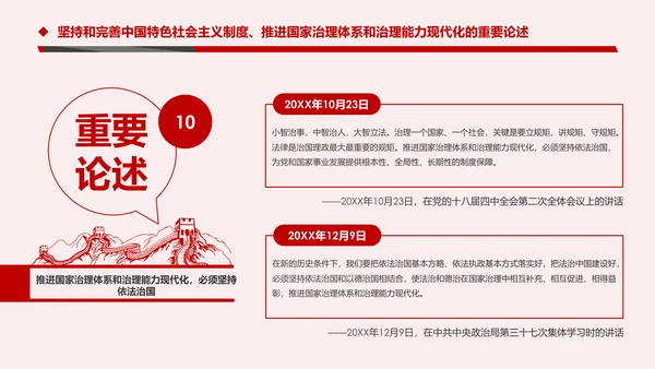 推进国家治理体系和治理能力现代化微党课PPT模板