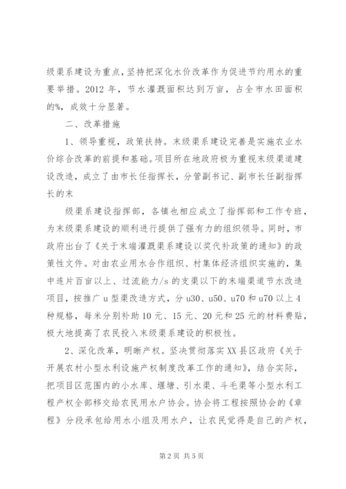 农业水价综合改革如何改 (3).docx