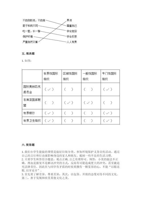 人教部编版六年级下册道德与法治期末测试卷（考点提分）.docx