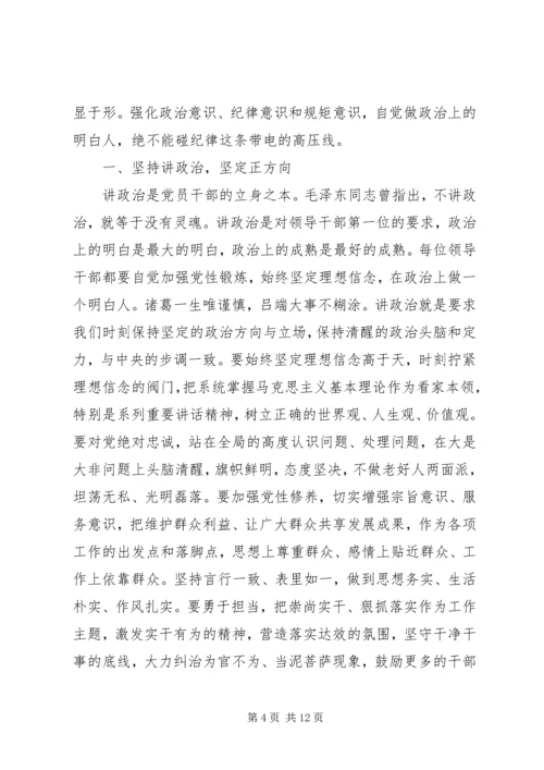 关于讲政治有信念主题发言稿.docx