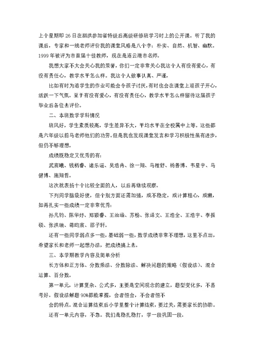 六年级家长会校长发言稿