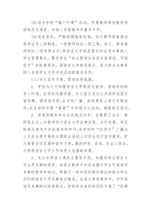 语言文字工作计划.docx