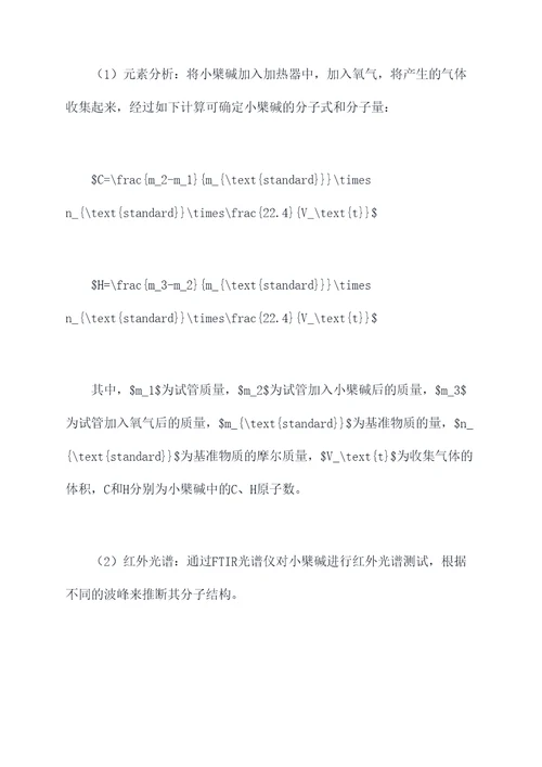 小檗碱结构分析实验报告