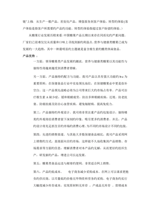 保健食品有限公司商业综合计划书.docx