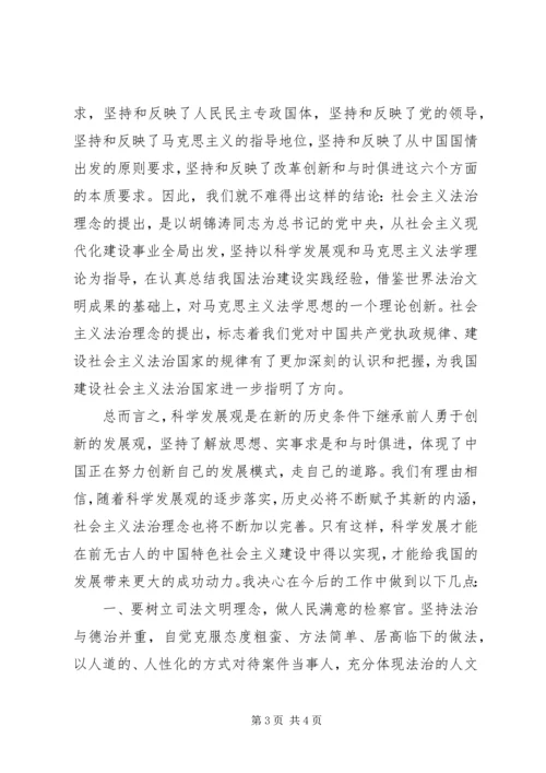 社会主义法治理念学习个人心得十一.docx