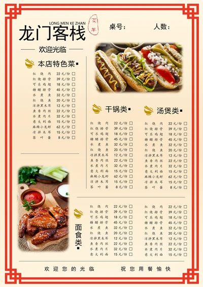 个性淡雅餐厅菜单菜谱