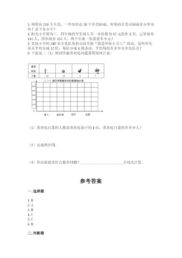 人教版四年级上册数学 期末测试卷（实验班）.docx