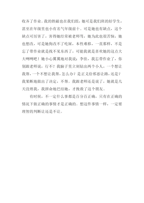 让路作文500字0.docx
