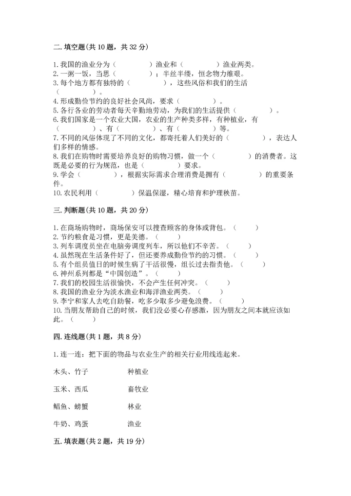 部编版四年级下册道德与法治 期末测试卷（中心小学）.docx