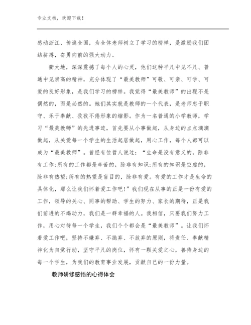 2024教师研修感悟的心得体会优选范文11篇合辑.docx