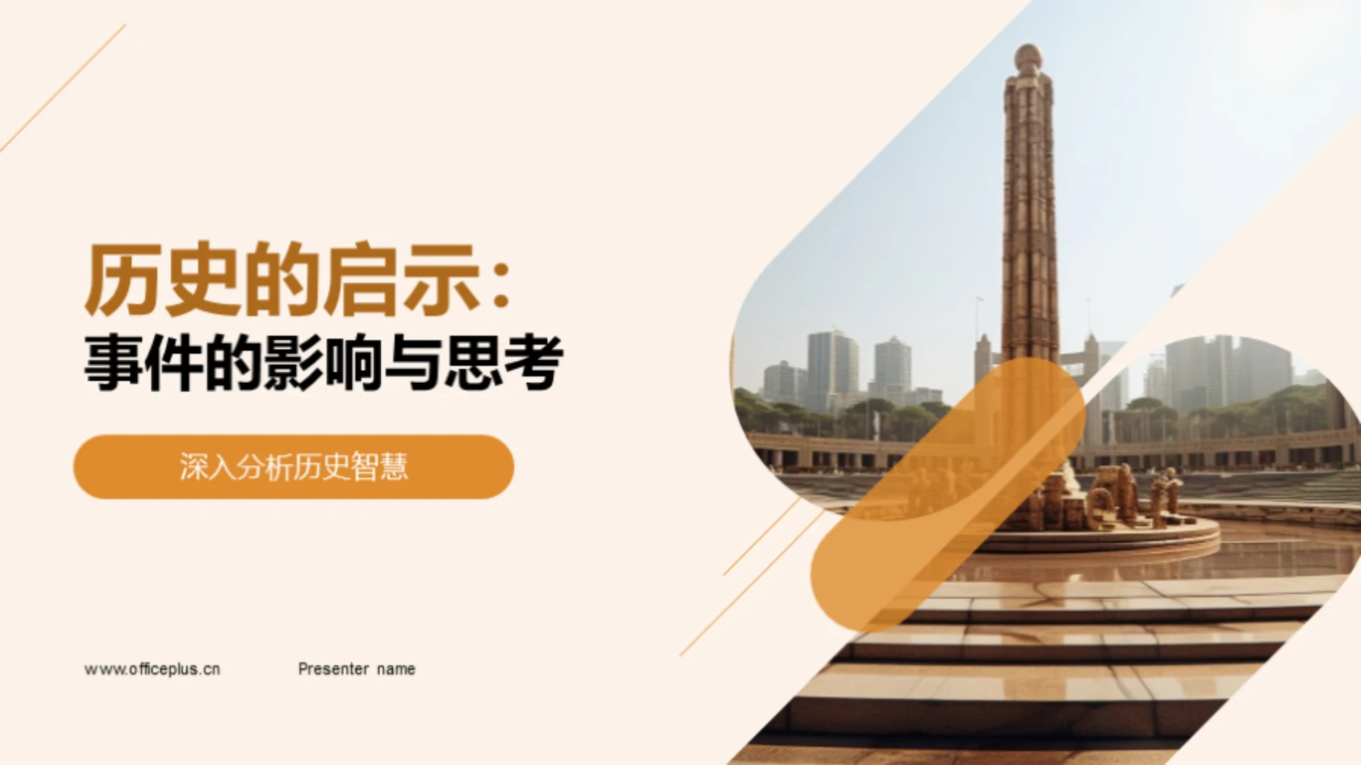 历史的启示:事件的影响与思考