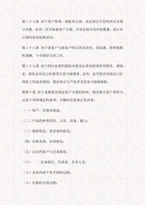 企业销售管理制度.docx