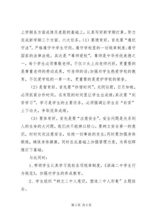 班级德育工作计划XX年.docx