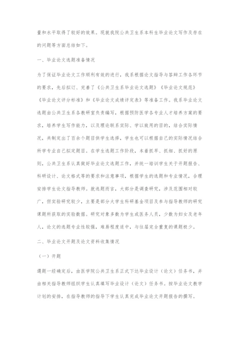 浅谈医学院校本科生毕业论文工作中存在的问题及研究对策.docx
