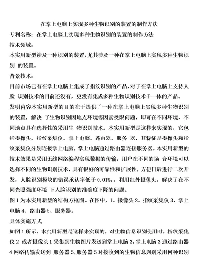 在掌上电脑上实现多种生物识别的装置的制作方法