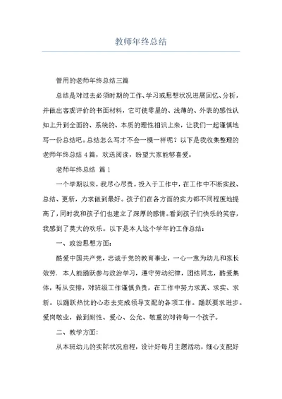 教师年终总结