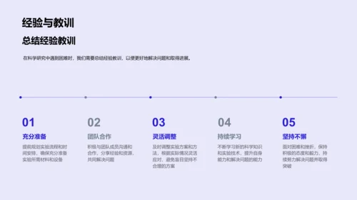 医学研究实践与探索PPT模板
