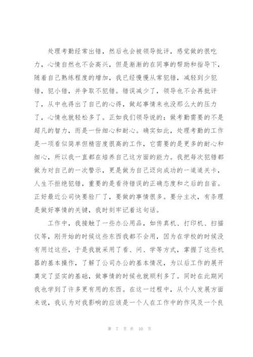 招聘专员实习工作总结（5篇）.docx