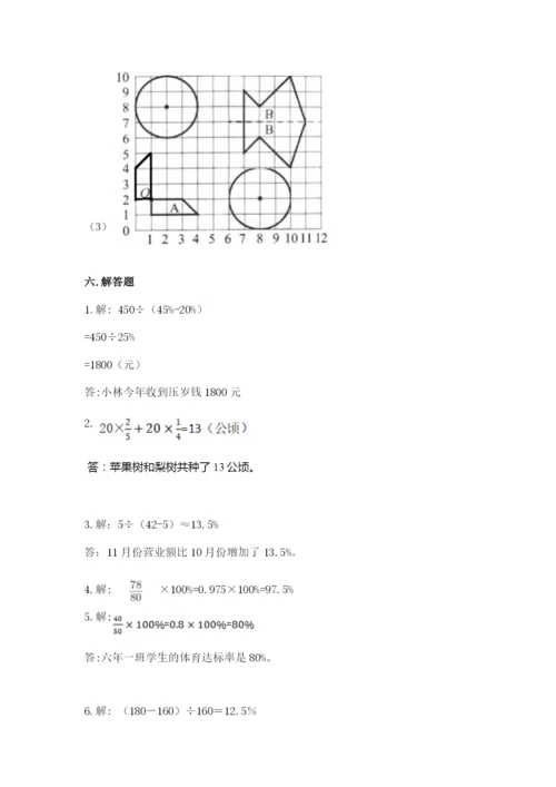 2022六年级上册数学期末考试试卷及答案（有一套）.docx