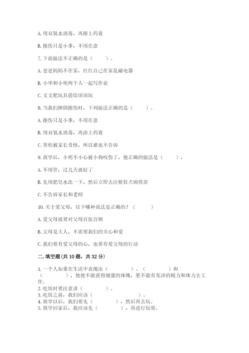 一年级上册道德与法治第三单元《家中的安全与健康》测试卷（精华版）.docx