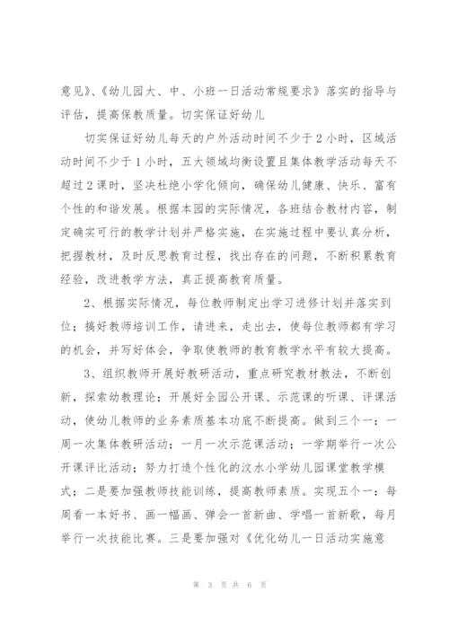 幼儿园新学期园务计划大全.docx