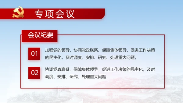 党建党支部工作总结汇报动态PPT党课