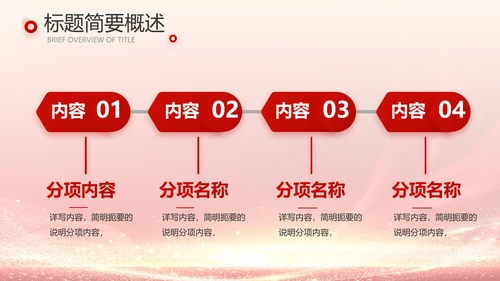 红色喜庆公司10周年庆ppt模板活动策划方案