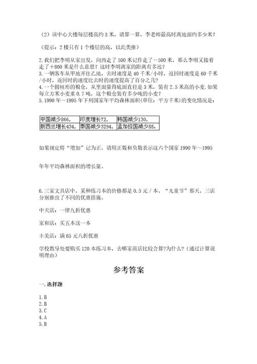 深圳小学六年级数学试卷及完整答案（有一套）