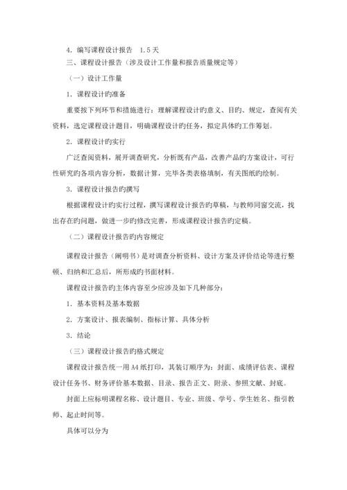 关键工程经济学优质课程设计.docx