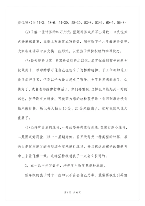 2022数学老师家长会发言稿 15篇.docx