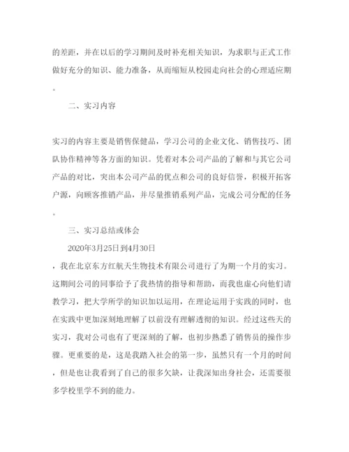 精编大学毕业生销售实习报告范文.docx