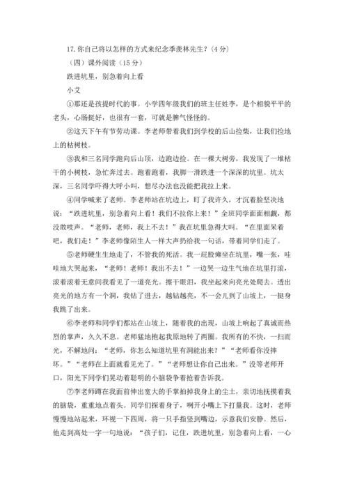部编版七年级语文上第四单元试卷.docx