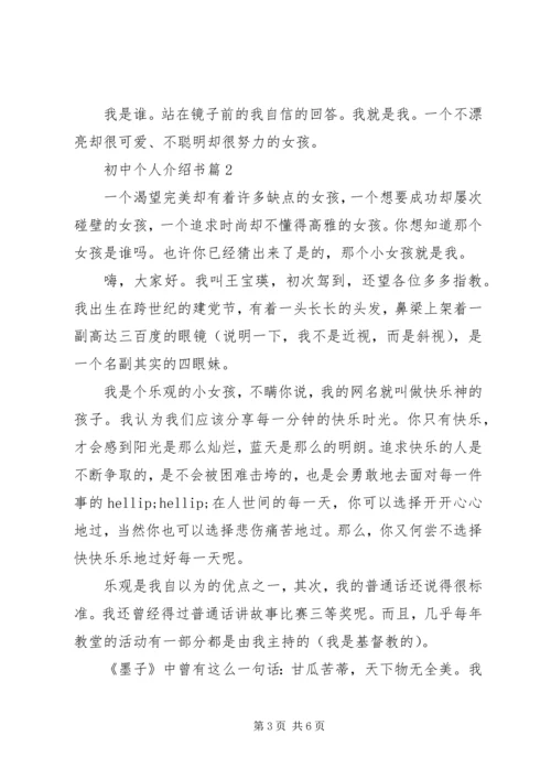 初中个人介绍书.docx
